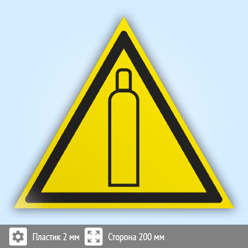 Знак W19 «Газовый баллон» (пластик, сторона 200 мм)